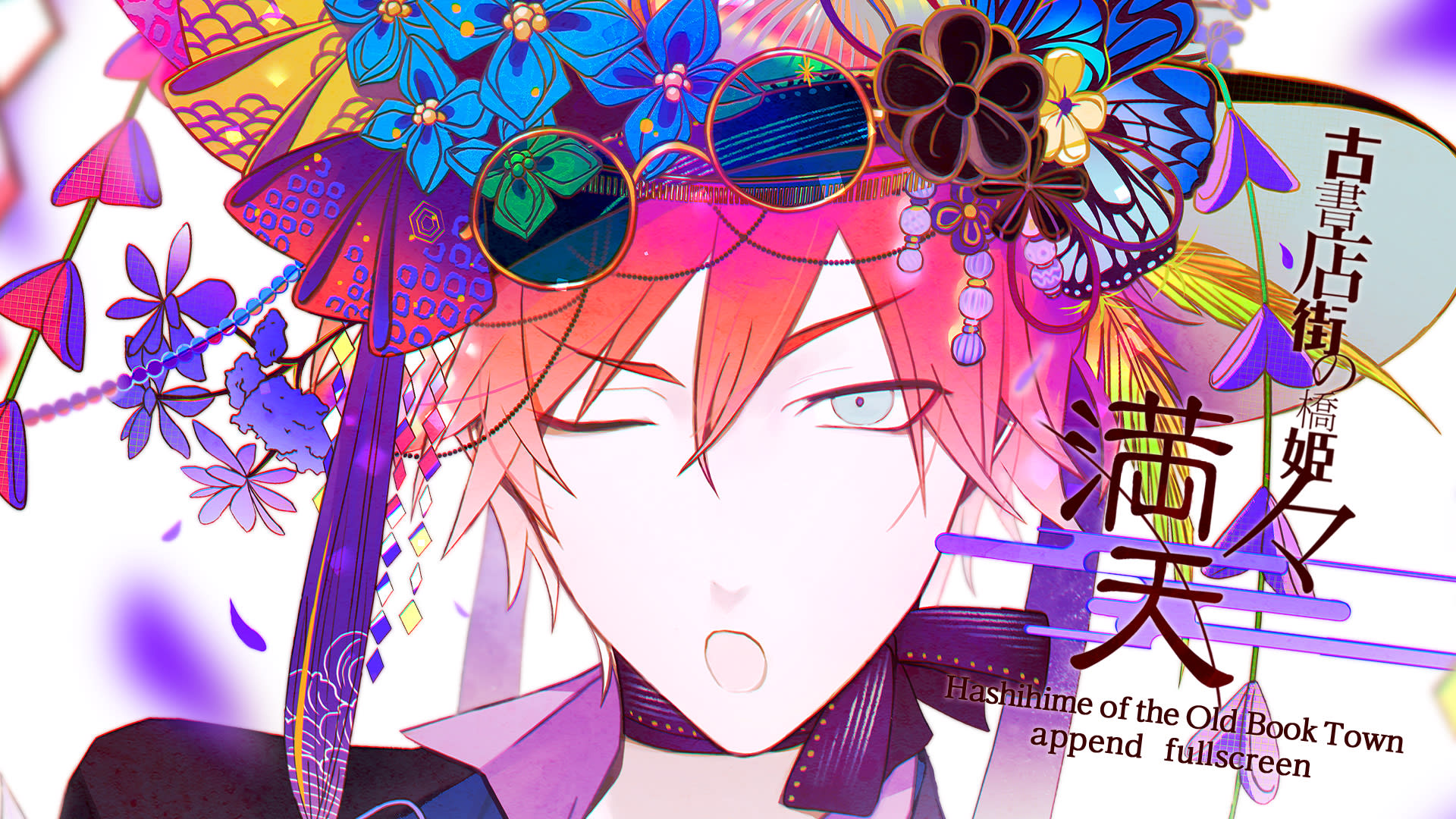 Hashihime of the Old Book Town append　fullscreen 1