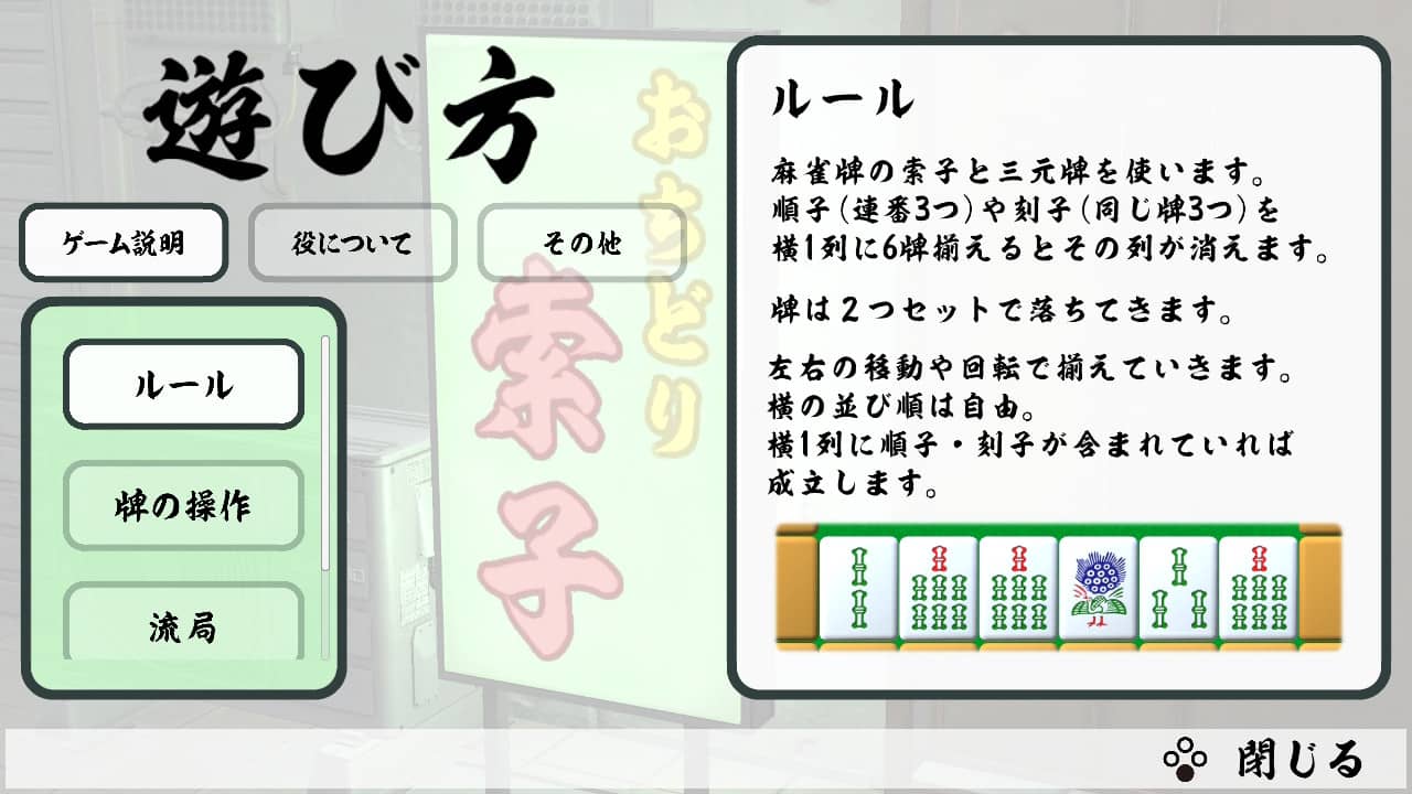 Mahjong Cascade: Bamboo and Dragons／おちどり索子 7