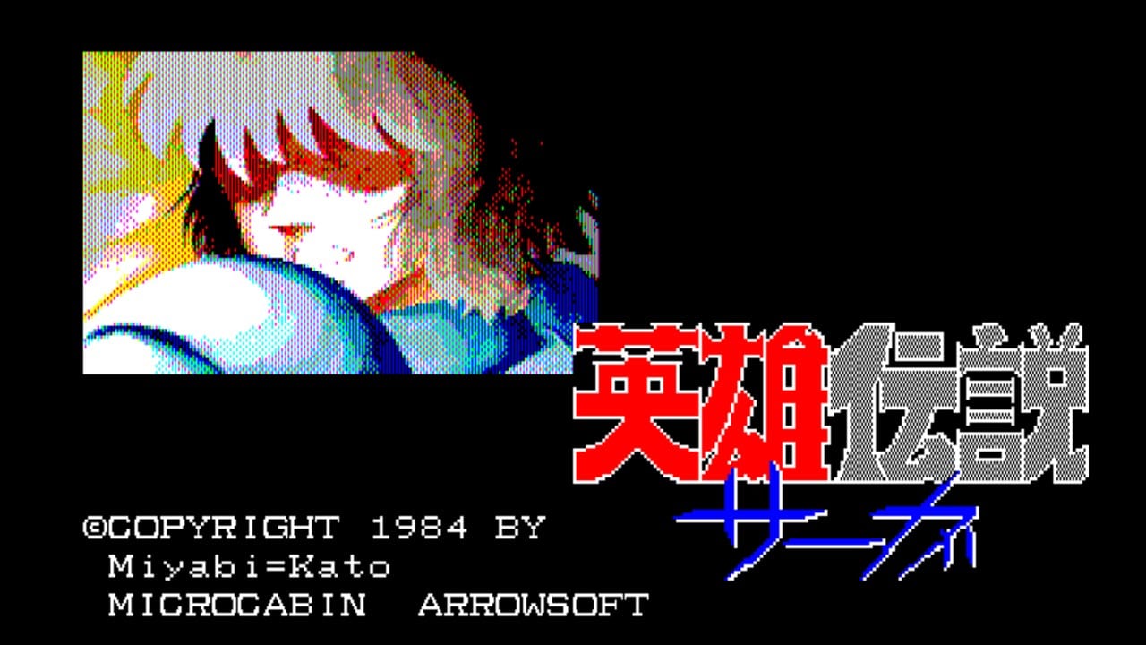 EGGCONSOLE The Legend of Heroes Saga PC-8801 2