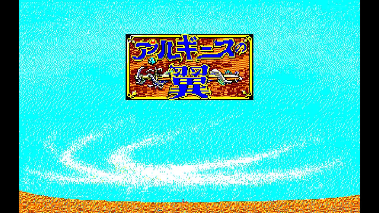 EGGCONSOLE ARGUICE NO TSUBASA  PC-8801mkIISR — скриншот 1