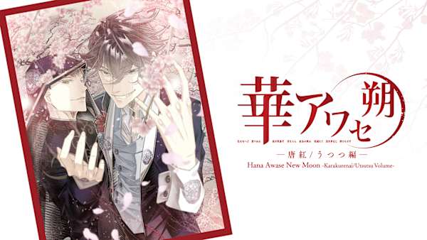 Hana Awase New Moon -Karakurenai/Utsutsu Volume-
