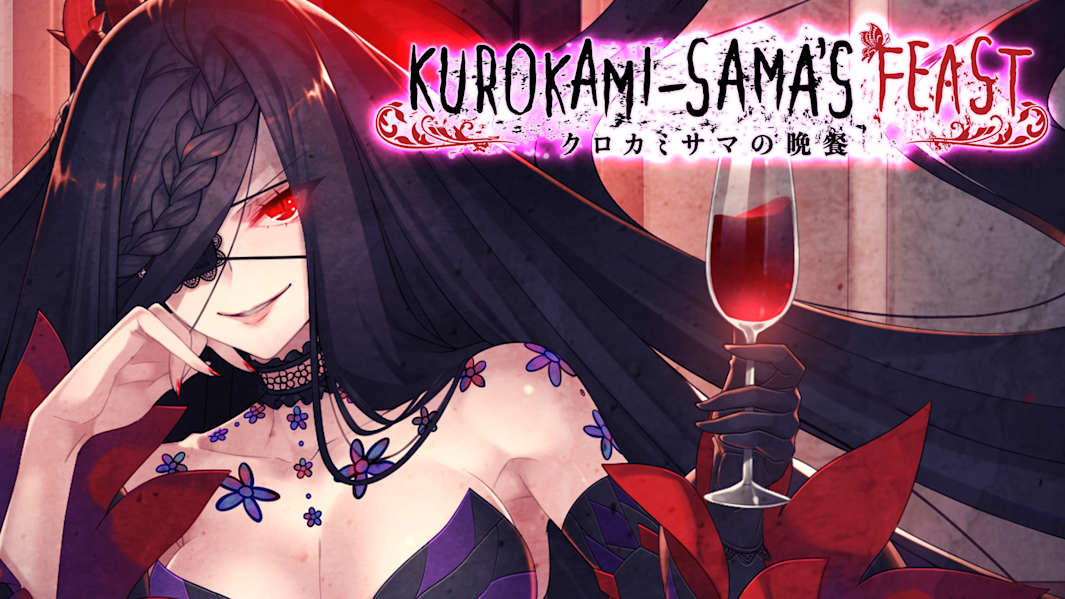 黑发大人的晚餐|Kurokami-sama's Feast中文