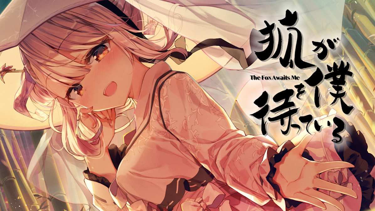 狐狸在等我|The Fox Awaits Me中文