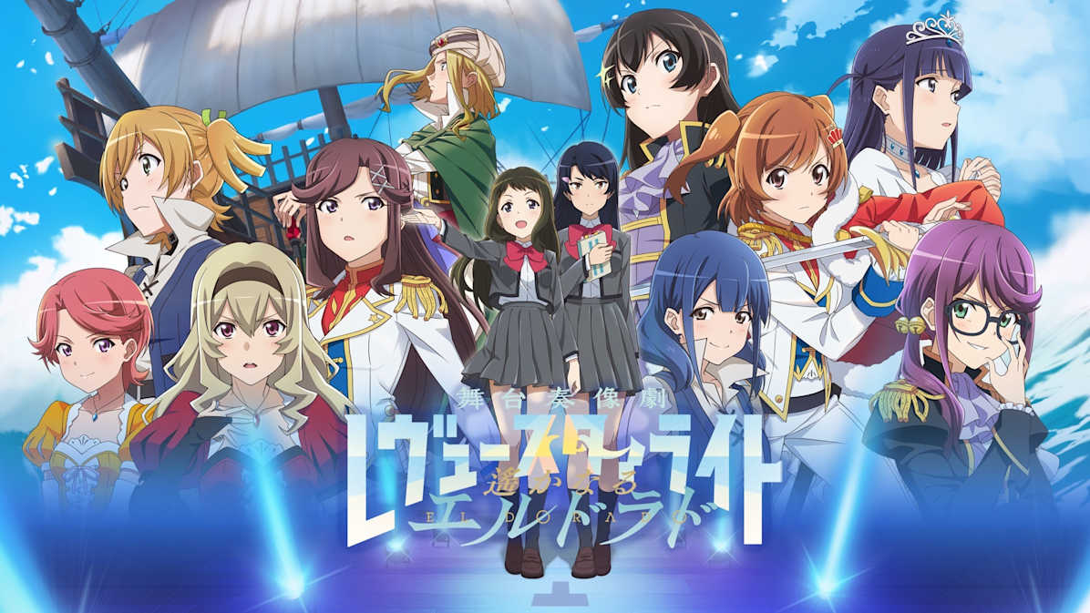 少女歌剧：乐队星光舞台奏像剧|Revue Starlight: El Dorado中文