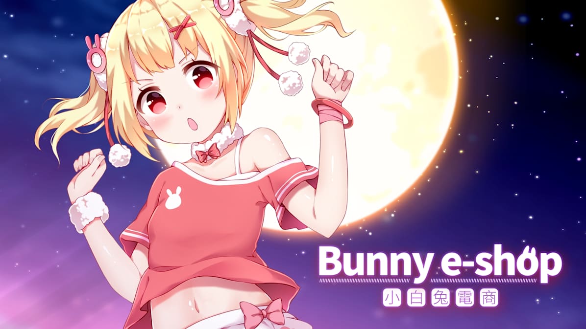 小白兔电商|Bunny e-Shop中文