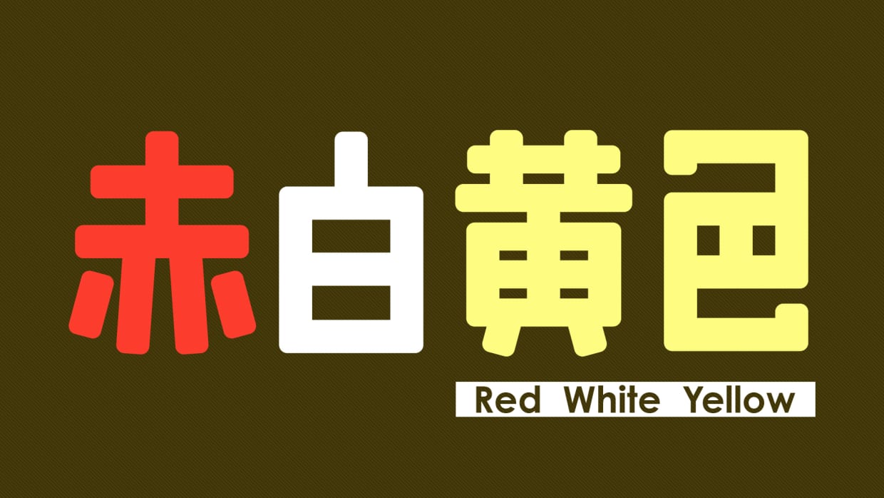 Red White Yellow 1