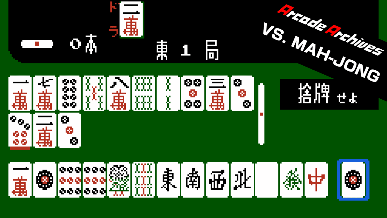 Arcade Archives VS. MAH-JONG 1