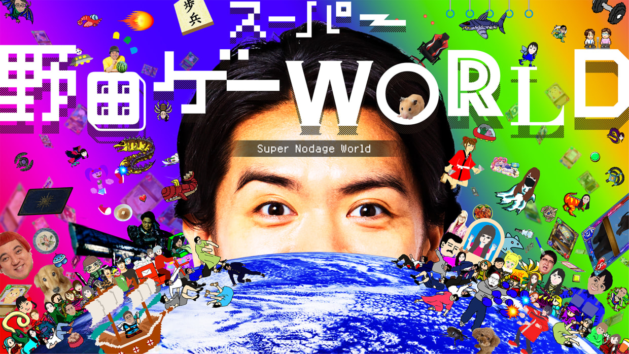 Super Nodage World 1