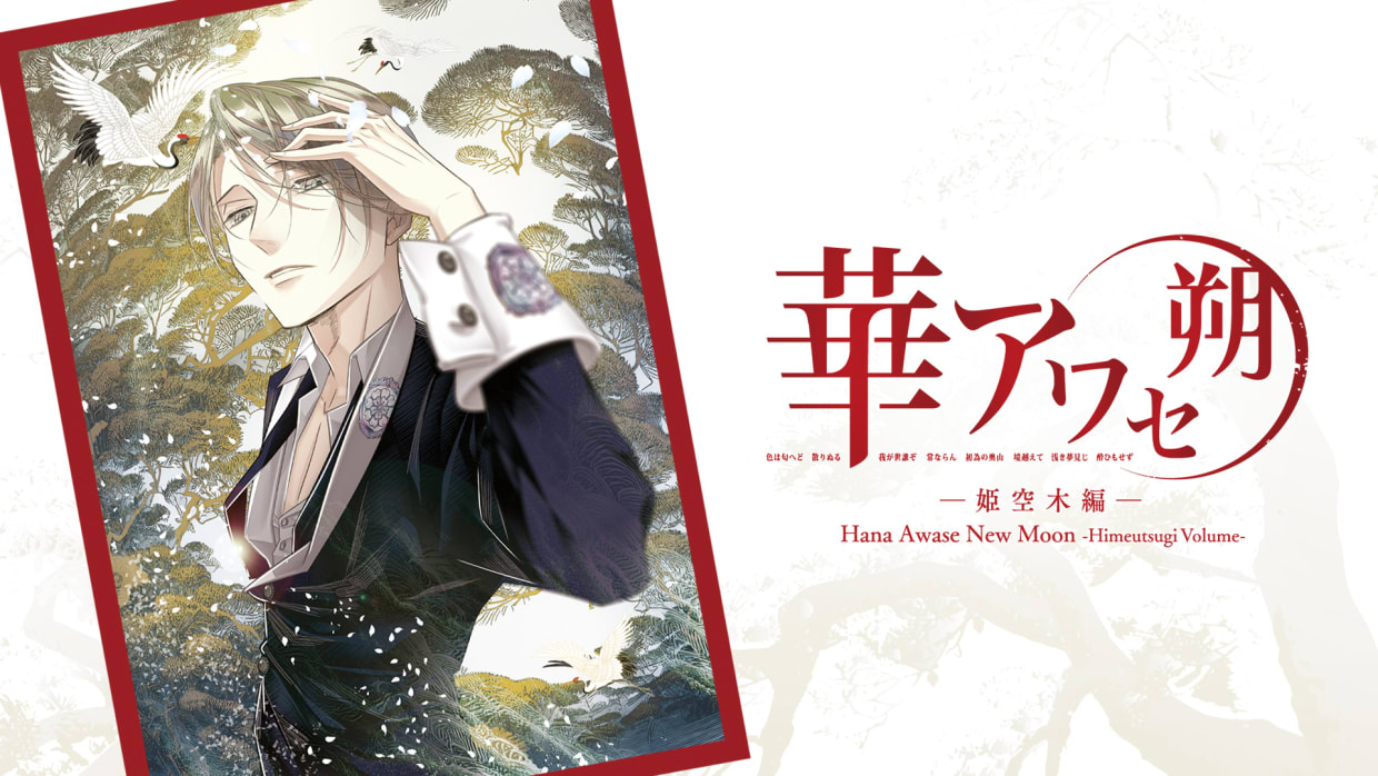 Hana Awase New Moon -Himeutsugi Volume- 1