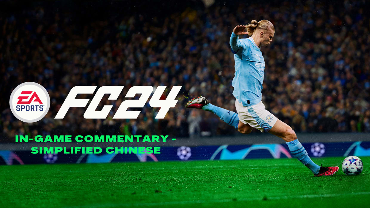 Commentaires des matchs dans EA SPORTS FC™ 24 – chinois simplifié 1