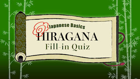 Japanese Basics HIRAGANA Fill-in Quiz