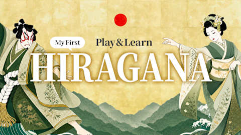 Play & Learn: My First Hiragana