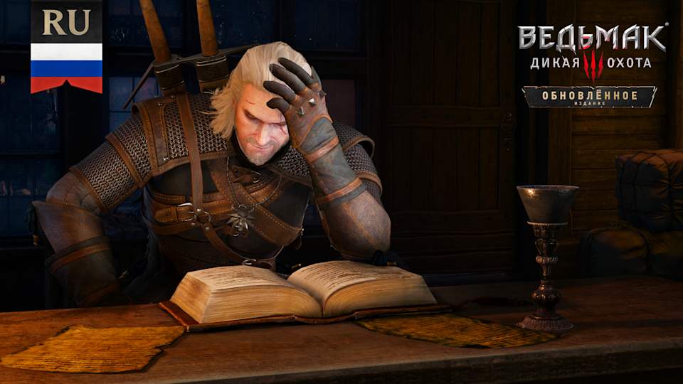 (RU) The Witcher 3
