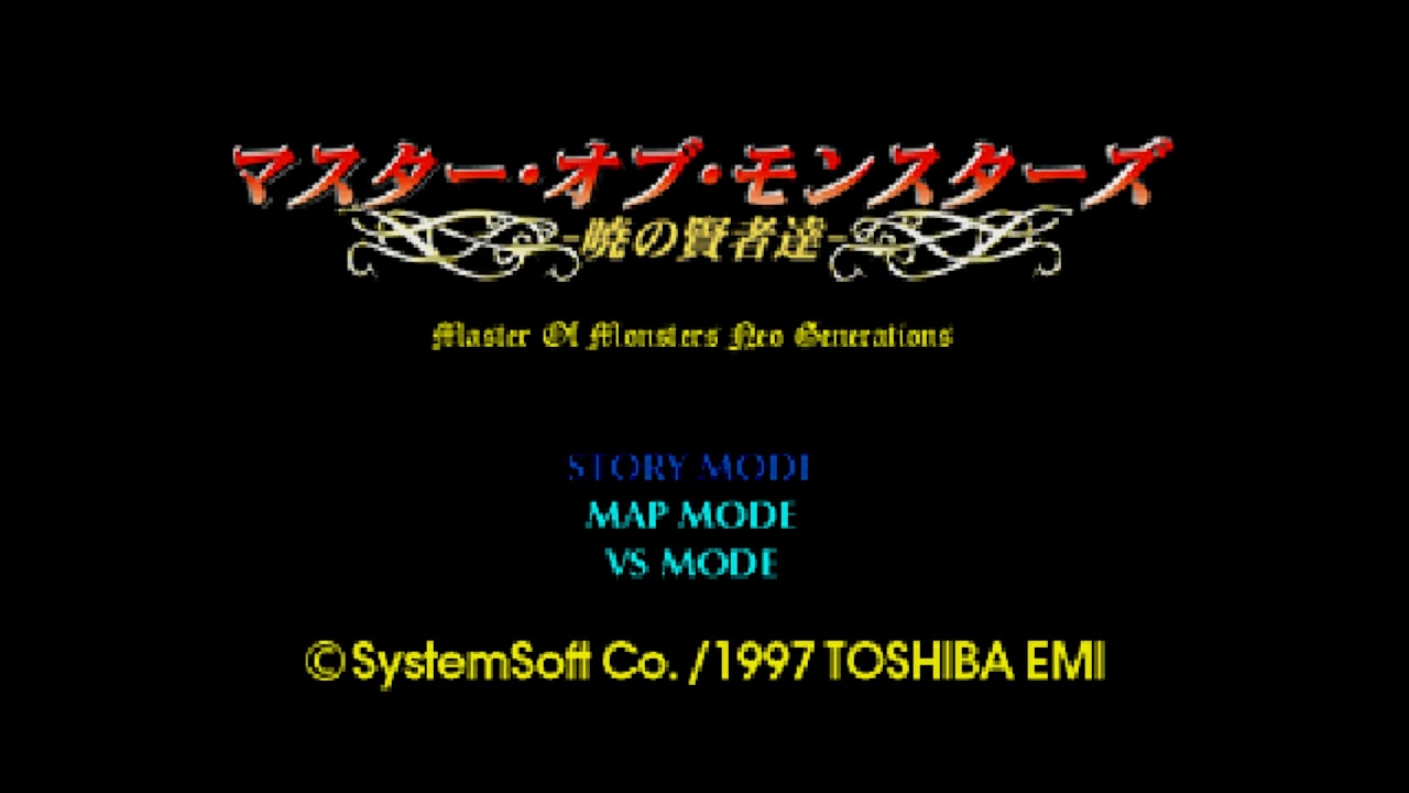Console Archives Master of Monsters: Disciples of Gaia screenshot 1