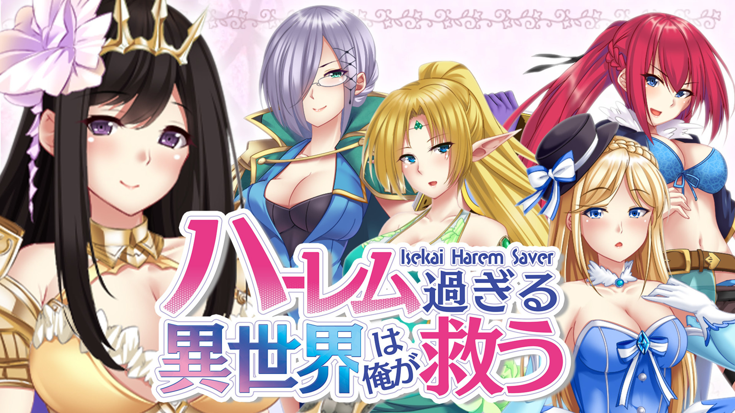  Isekai Harem Saver ハーレム過ぎる異世界は俺が救う para Nintendo Switch Site