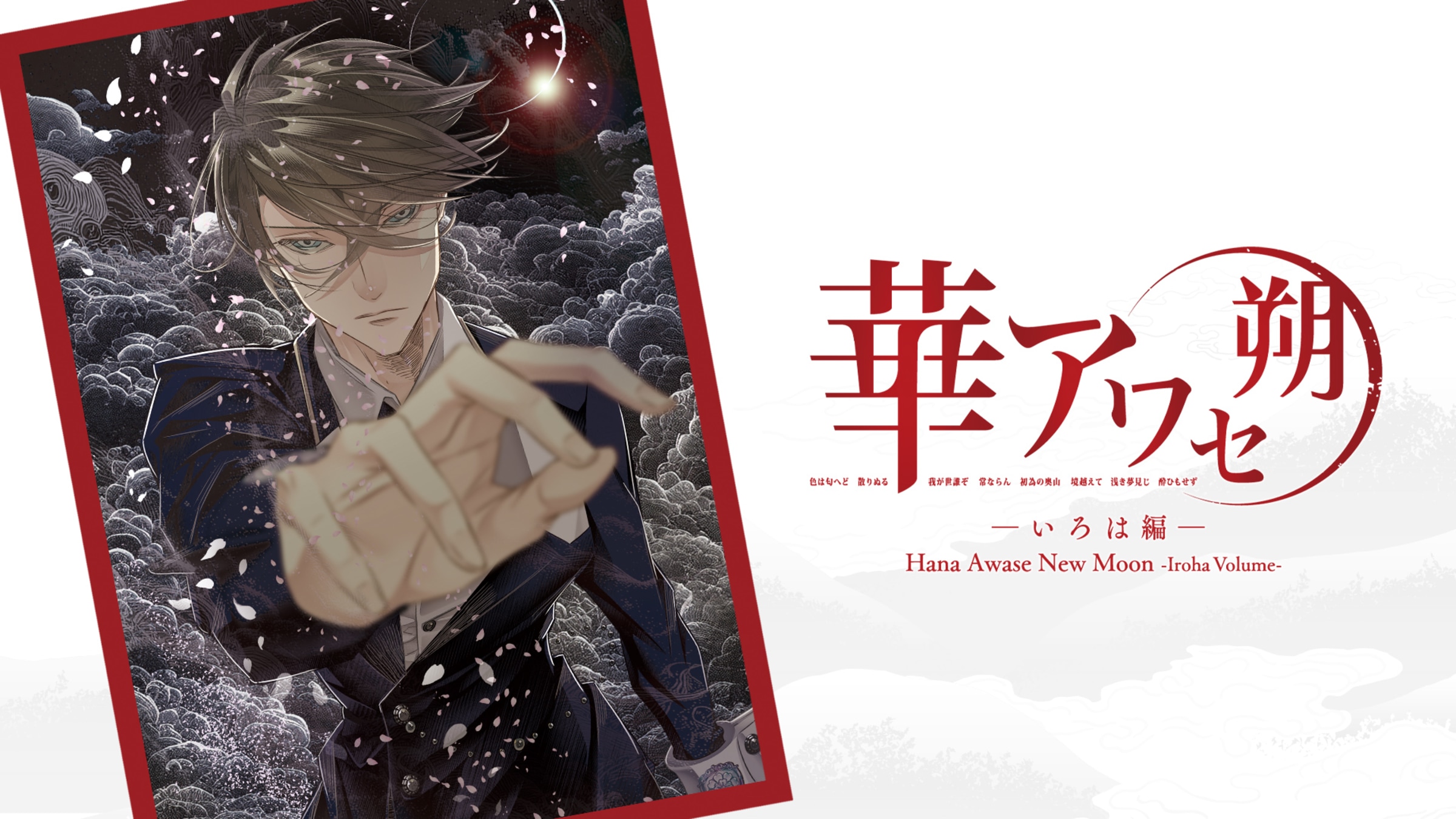 Hana Awase New Moon -Iroha Volume- for Nintendo Switch