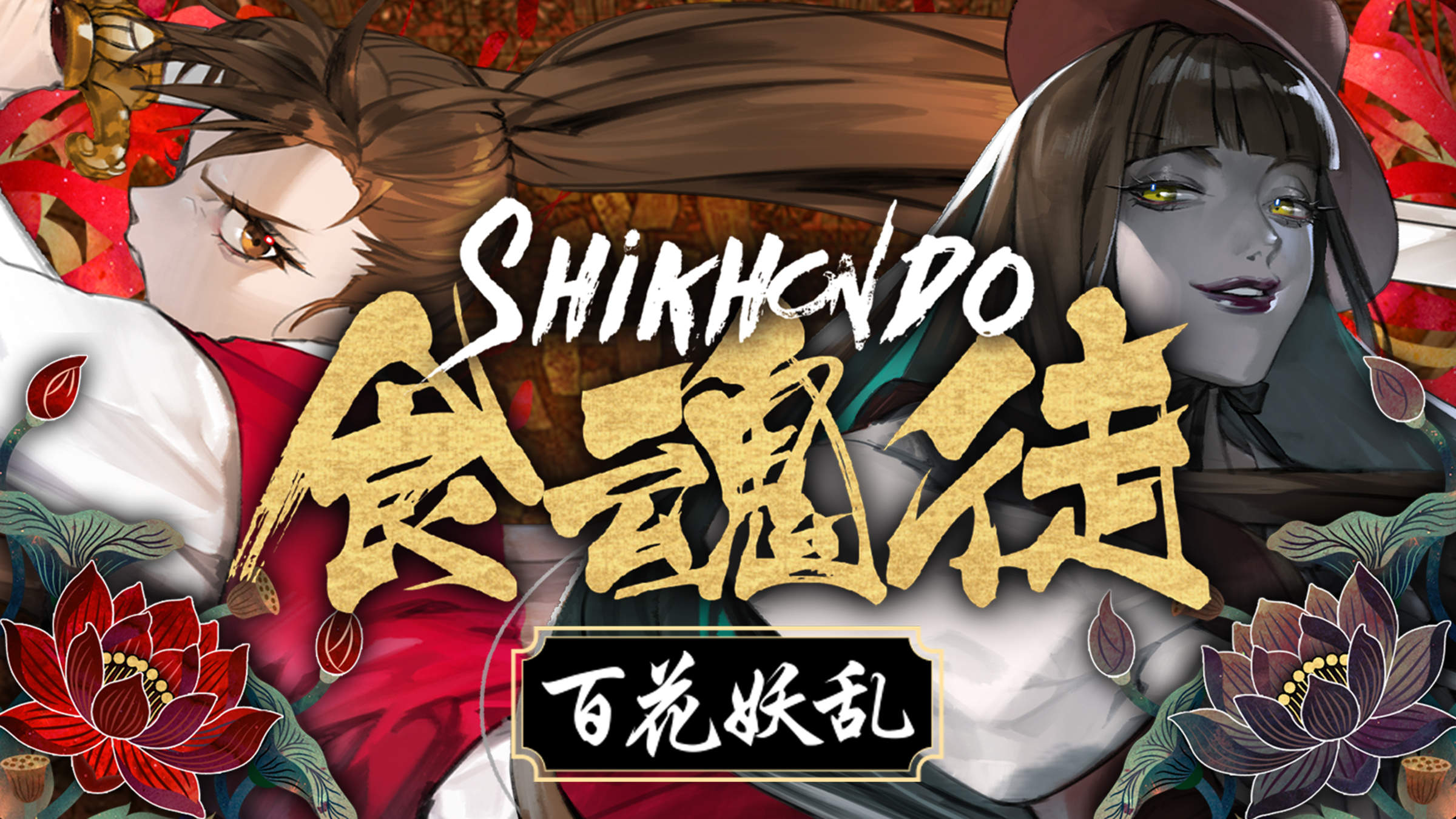 Shikhondo: Youkai Rampage para Nintendo Switch - Site Oficial da