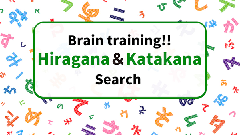 Brain training!! Hiragana＆Katakana Search