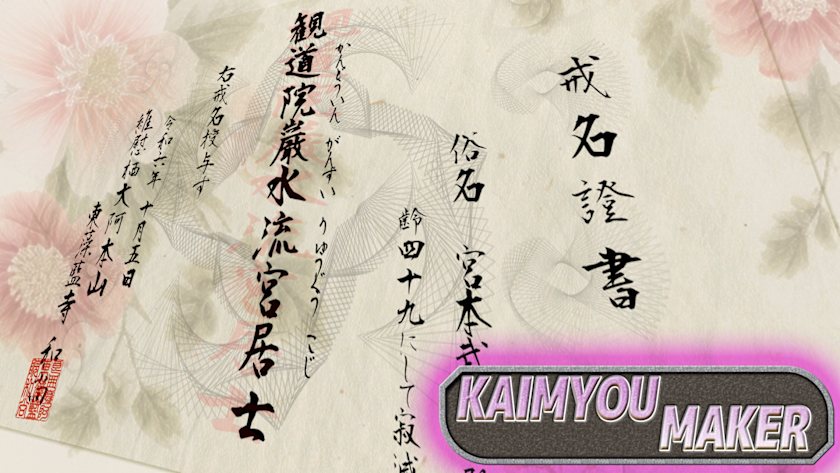 Kaimyou Maker