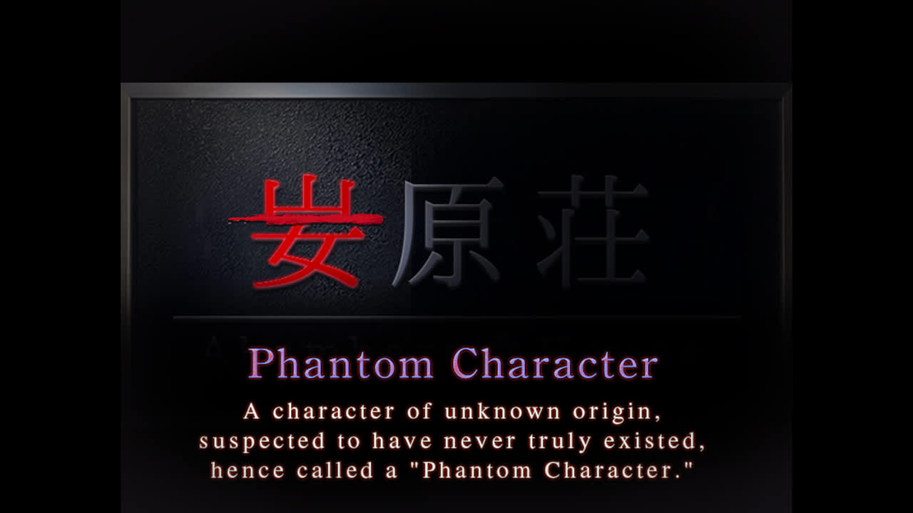 Tsugunohi -The Chamber of Phantom Name- screenshot 4