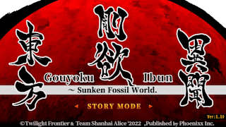 Touhou Gouyoku Ibun　～ Sunken Fossil World. screenshot 5