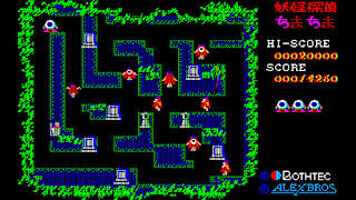 EGGCONSOLE YOKAI TANTEI PC-8801 screenshot 3