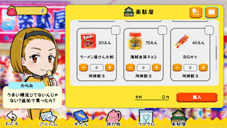 I want to eat umaibo ! screenshot 5