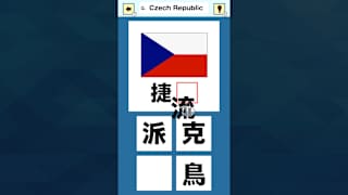 Slot & Learn Country Names in KANJI screenshot 2