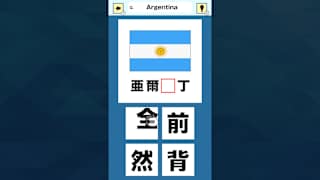 Slot & Learn Country Names in KANJI screenshot 4