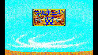 EGGCONSOLE ARGUICE NO TSUBASA  PC-8801mkIISR screenshot 1