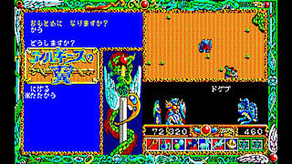 EGGCONSOLE ARGUICE NO TSUBASA  PC-8801mkIISR screenshot 4