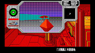 EGGCONSOLE STAR CRUISER PC-8801mkIISR screenshot 2