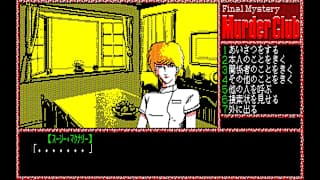 EGGCONSOLE MURDER CLUB PC-8801 screenshot 3