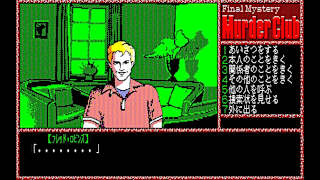 EGGCONSOLE MURDER CLUB PC-8801 screenshot 2