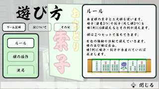 Mahjong Cascade: Bamboo and Dragons／おちどり索子 screenshot 6