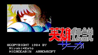 EGGCONSOLE The Legend of Heroes Saga PC-8801 screenshot 1