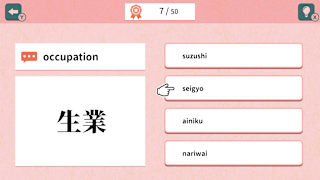 QUIZ 50 Ways to Read the KANJI 生 screenshot 1