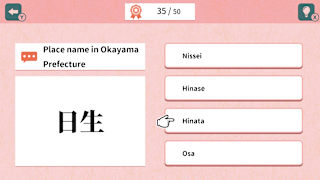 QUIZ 50 Ways to Read the KANJI 生 screenshot 4