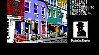 EGGCONSOLE Manhattan Requiem: Angels Flying In The Dark PC-8801 screenshot 3