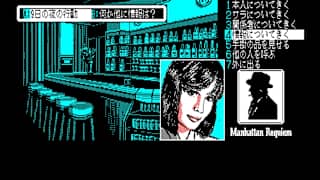 EGGCONSOLE Manhattan Requiem: Angels Flying In The Dark PC-8801 screenshot 5