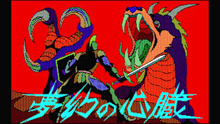 EGGCONSOLE MUGEN NO SHINZOU PC-8801 screenshot 5