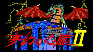 EGGCONSOLE MUGEN NO SHINZOU II PC-8801 screenshot 1