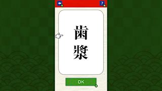 Brain Training! Kanji Challenge screenshot 4