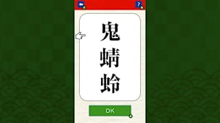Brain Training! Kanji Challenge screenshot 2