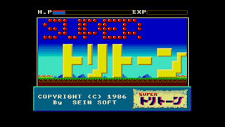 EGGCONSOLE SUPER TRITORN MSX2 screenshot 5