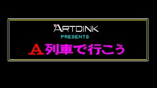 EGGCONSOLE TAKE THE A-TRAIN PC-8801 screenshot 5