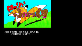 EGGCONSOLE Harry Fox PC-8801 screenshot 5