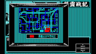 EGGCONSOLE Onryou Senki PC-8801mkIISR screenshot 3