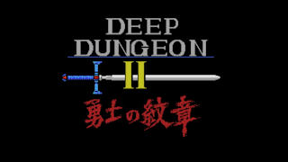 EGGCONSOLE DEEP DUNGEON II MSX screenshot 6