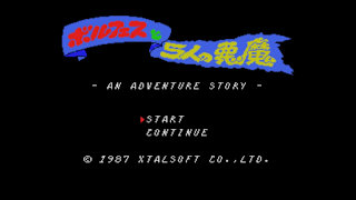 EGGCONSOLE Borfes and the Five Demons MSX screenshot 5